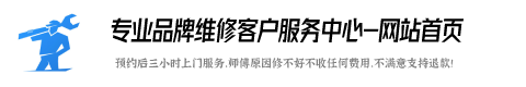 伊莱克斯洗衣机维修服务地址